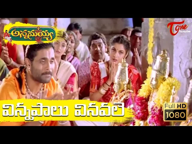 Vinnapalu Vinavale Lyrical song | Annamayya Songs | MM Keeravani | Telugu