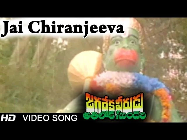 Jai Chiranjeeva Song Lyrics in Telugu