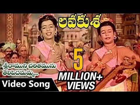 Sriraamuni Charitamunu Telipedamamma Song Lyrics In Telugu