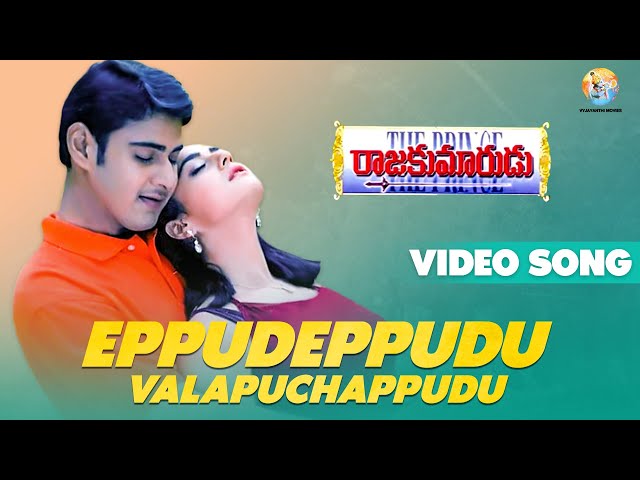 Eppudeppudu Song Lyrics In Telugu