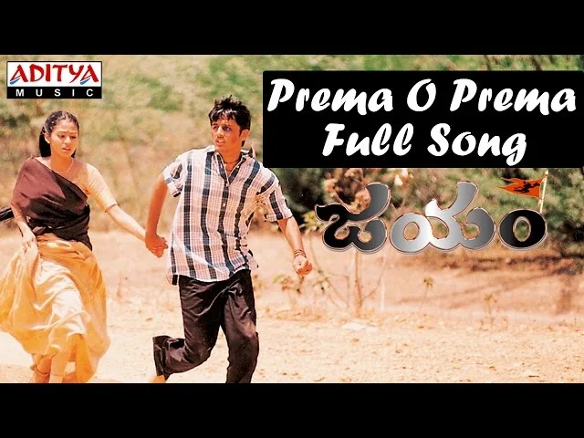 Prema O Prema Full Song Lyrics In Telugu
