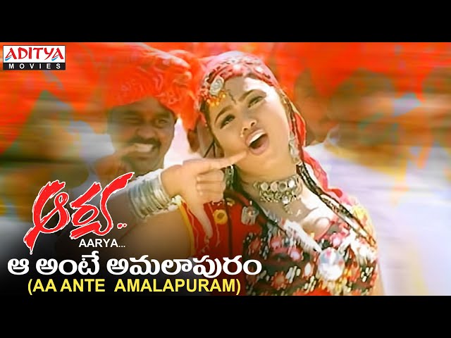 Aa Ante Amalapuram Song Lyrics In Telugu