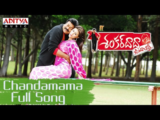 Chandamama Full Song Lyrics In Telugu