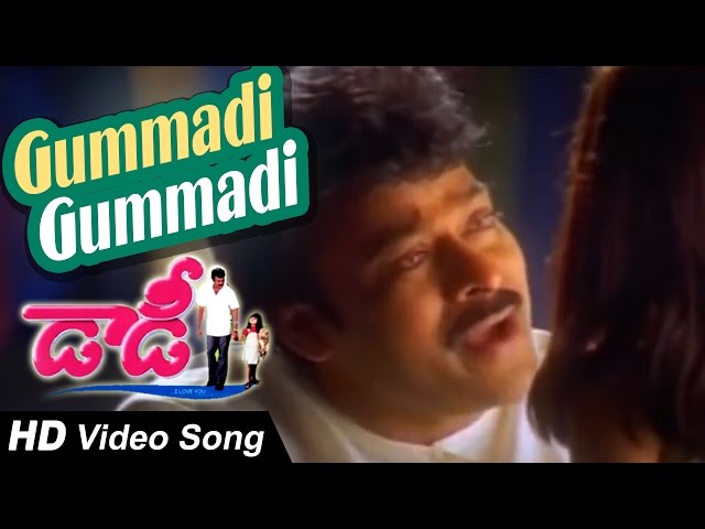 Gummadi gummadi Song Lyrics in Telugu