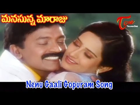 Nenu Gaali Gopuram Song Lyrics In Telugu