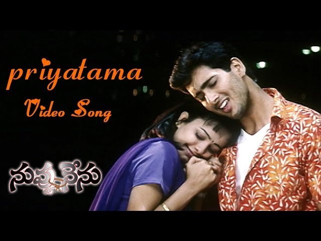 Priyatama Song Lyrics In Telugu