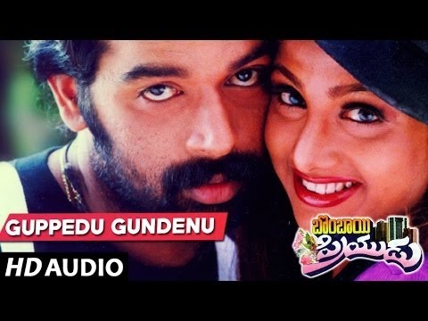 Guppedu Gundenu Full Song Lyrics In Telugu