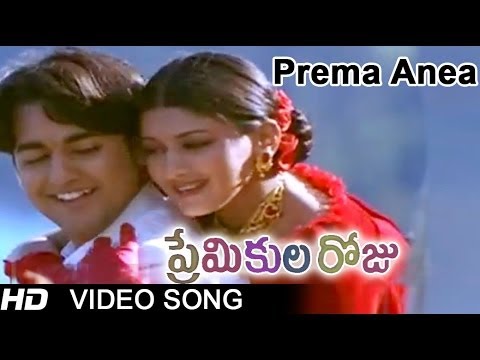 Prema Ane Pariksha Full Song Lyrics In Telugu