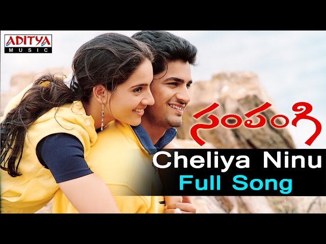 Cheliya Ninu Full Song Lyrics In telugu