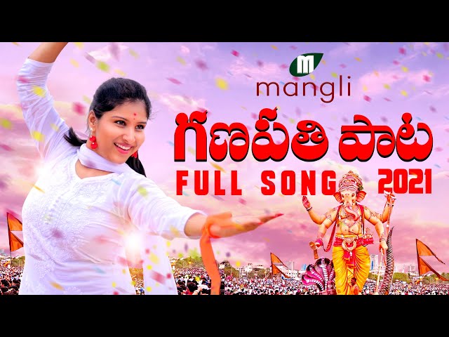 Mangli Ganesh Song 2021 Full Song Lyrics In Telugu