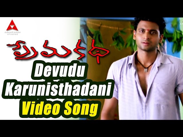 Devudu Karunisthadani Song Lyrics In Telugu